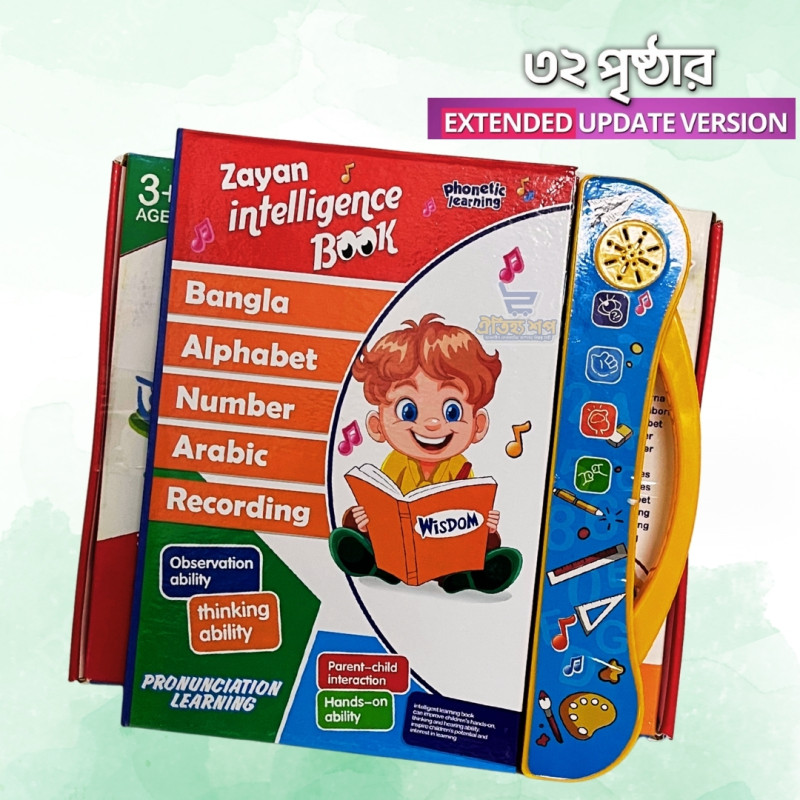 রিচার্জেবল ইন্টেলিজেন্স বুক (৩২পৃষ্ঠা)