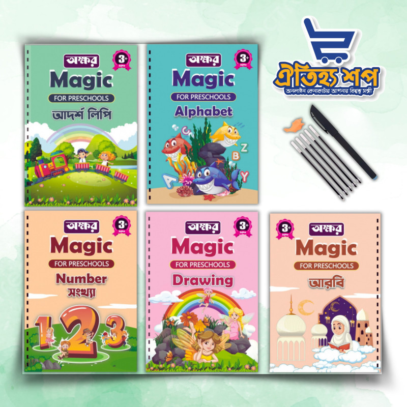 ৫ পিচ ম্যাজিক বুক  (৮ টি শীস, ১ টি কলম ও ১ টি গ্রিপার)