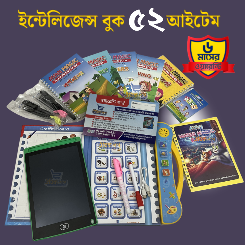 ইন্টেলিজেন্স বুক (কম্বো ৩) – ৫পিস ম্যাজিক খাতা+ রাইটিং ট্যাব+ ওয়াটার ড্রয়িং বুক+ ২৫টি ফ্লাস কার্ড